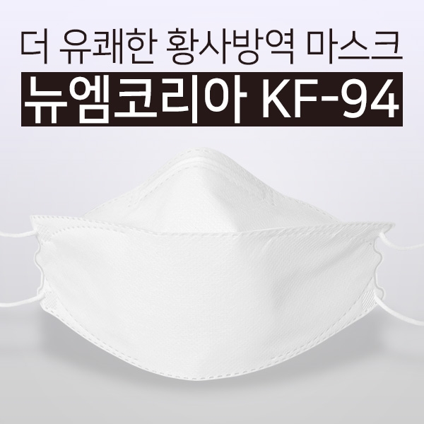 미디엄강남요양병원 직원복지 - KF94 방역마스크 1